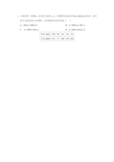 2021年中考数学必考点提分专练(通用版)03-列代数式、方程或函数表达式(解析版).docx