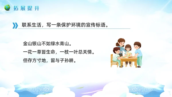蓝色插画小学语文六年级教案PPT课件只有一个地球PPT模板小学语文六年级上册课件