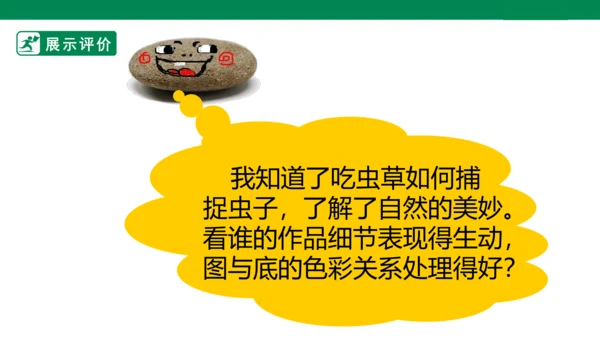 第二课《吃虫草》课件