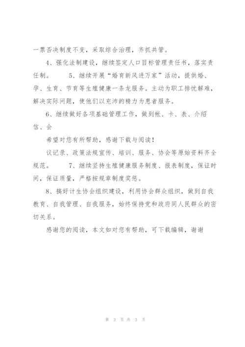 20XX年医院计划生育工作计划范文.docx