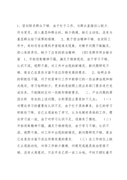 关于对党忠诚两个维护方面存在的问题【十篇】.docx