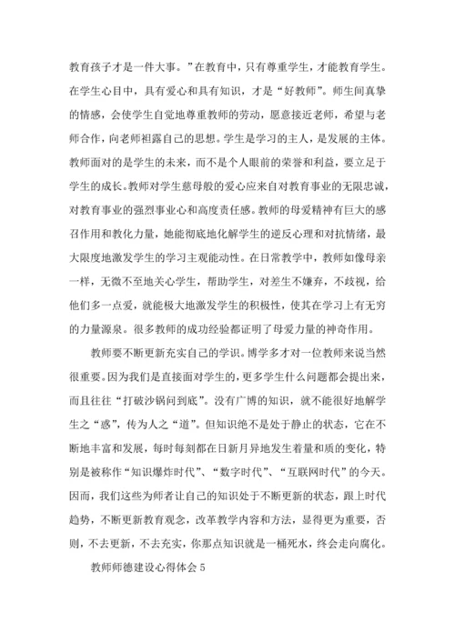 初中教师师德建设心得体会.docx