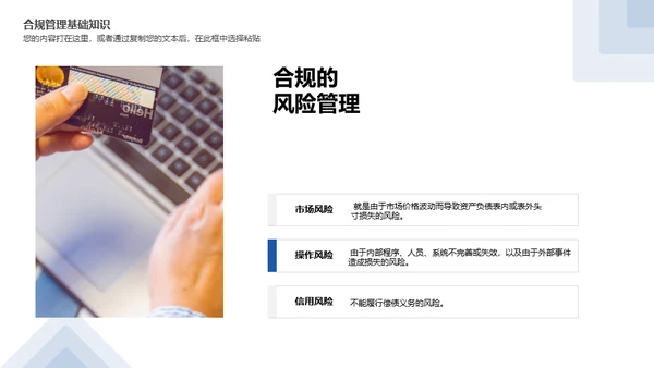 银行合规管理培训通用PPT课件