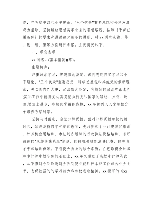 个人德能勤绩廉考察材料（完整）.docx