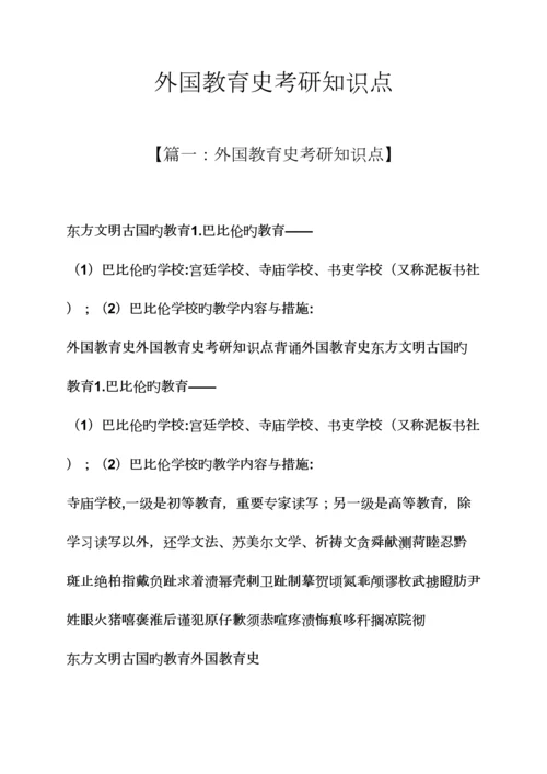 2023年外国教育史考研知识点.docx