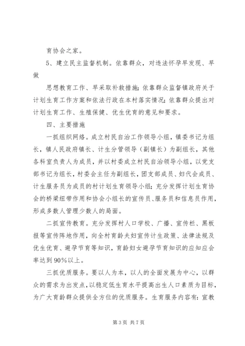 全省计生村民自治示范村推荐材料 (5).docx