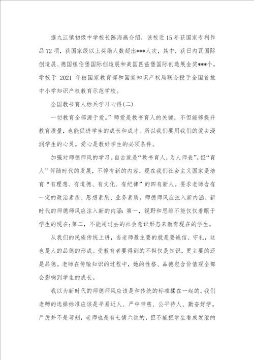 2021年年度全国教书育人标兵学习心得