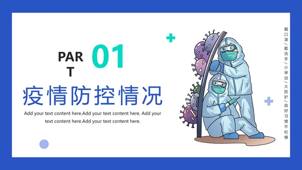 传染病防控倡议宣传PPT培训课件