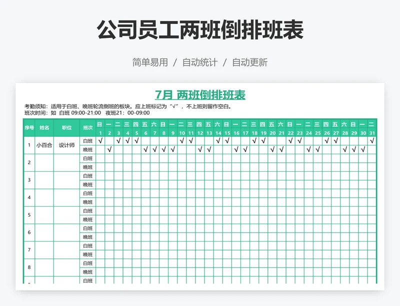 公司员工两班倒排班表