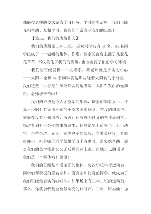 我们的班级作文500字.docx