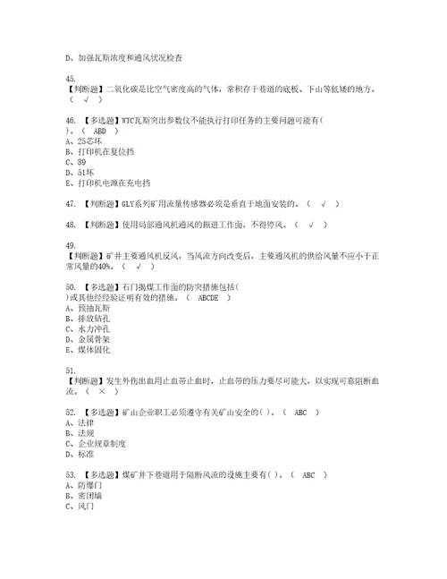 2022年煤矿防突资格考试题库及模拟卷含参考答案59