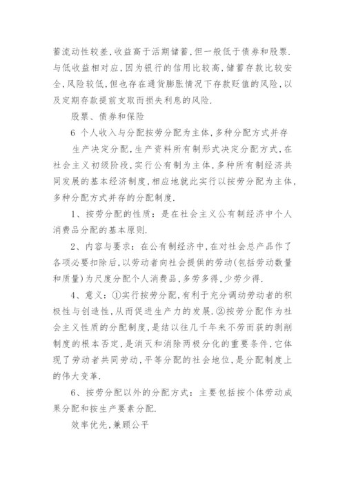 高一政治必修一知识点总结(人教版).docx