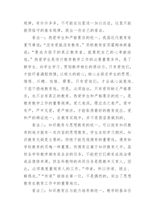 骨干教师研修培训总结_3.docx