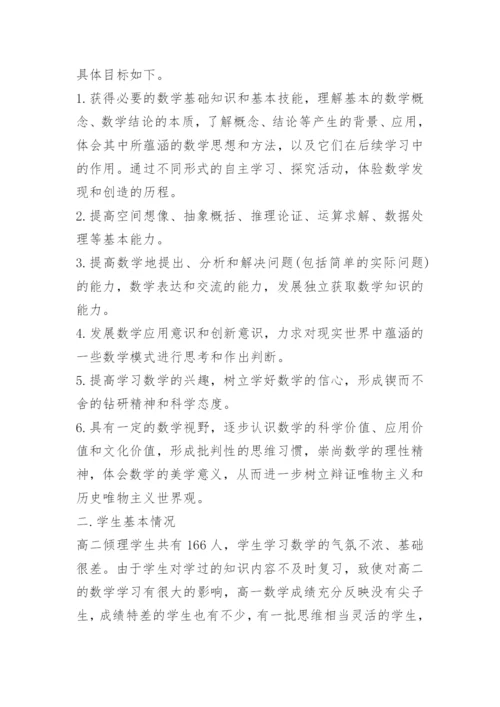 高中学校教学工作计划.docx
