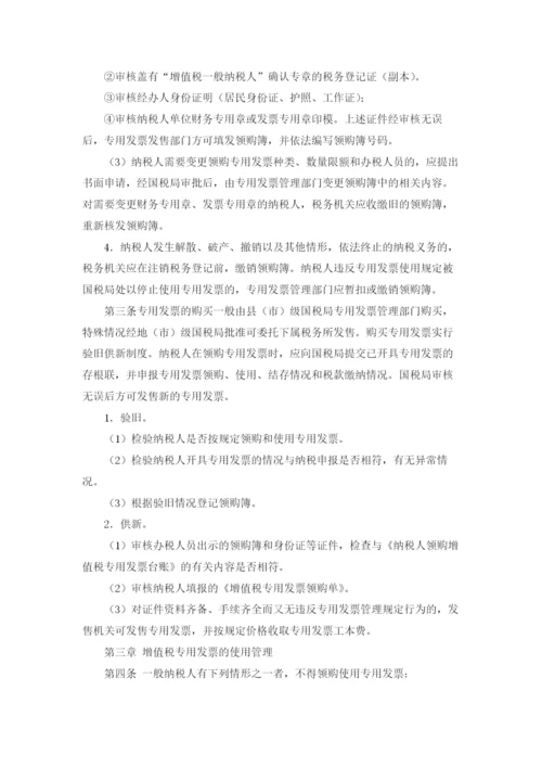 发票管理制度6篇.docx