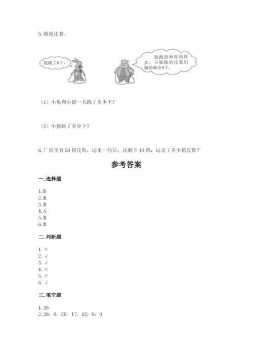 小学数学试卷一年级上册数学期末测试卷【b卷】.docx