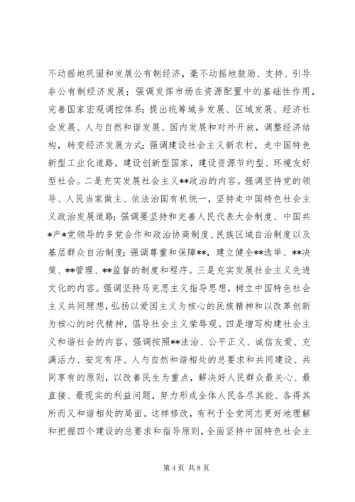 学习新党章：实现党章内容的与时俱进(1).docx