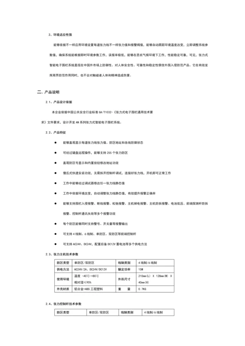 张力式电子围栏使用说明指导书.docx