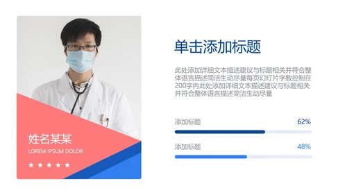 医生医疗医学类通用医院宣传汇报PPT模板