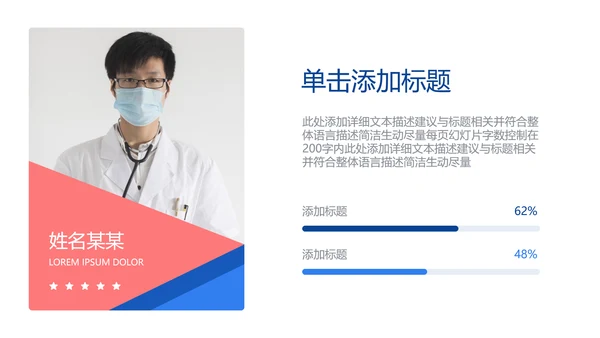 医生医疗医学类通用医院宣传汇报PPT模板