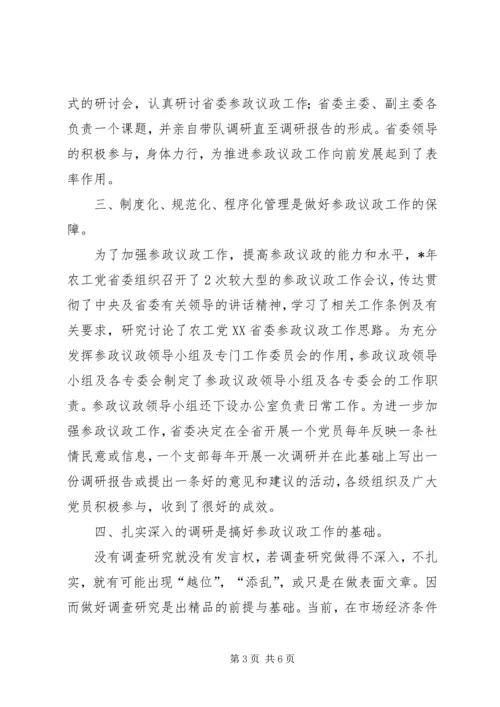 新时期民主党派参政议政的实践与探索.docx