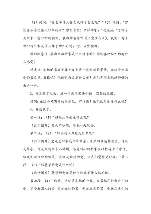 中班音乐教案汇编八篇