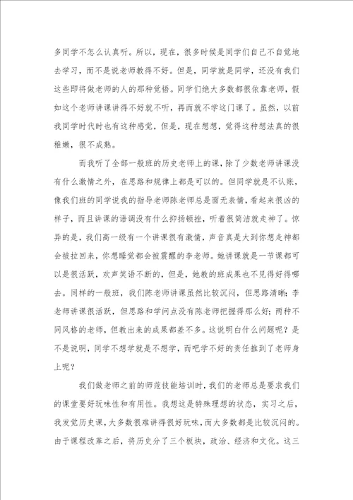 班主任工作实习报告模板合集十篇