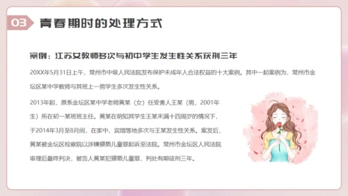 青春期女生心理健康教育讲座通用PPT模板