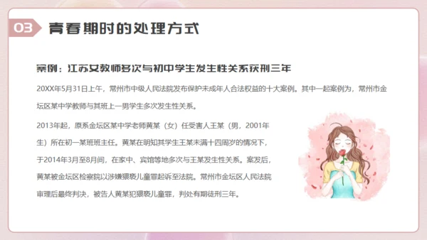 青春期女生心理健康教育讲座通用PPT模板
