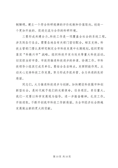 副市长在科技专题大会发言.docx