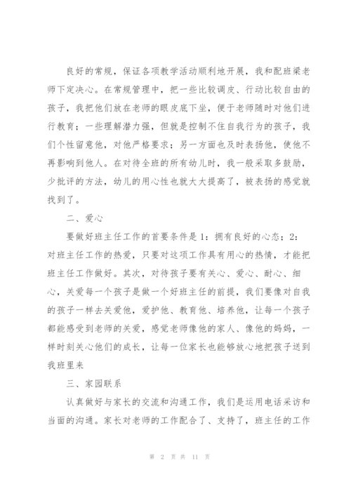 幼师一个月工作心得5篇.docx