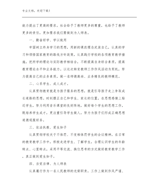 转变教师观念心得体会优选范文28篇.docx