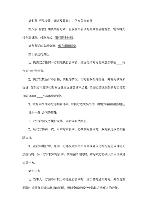 买卖合同