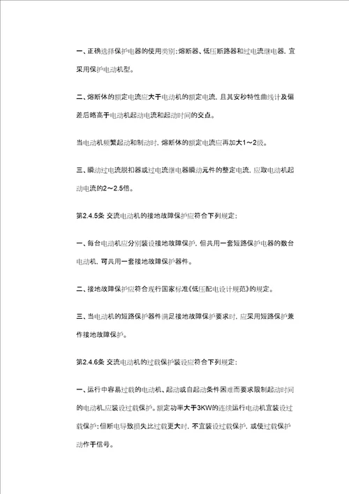 电气标准规范汇编共66页doc