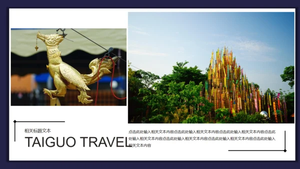 诗和远方泰国旅行相册通用PPT模板