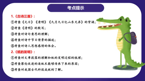 统编版三年级语文下学期期中核心考点集训第三单元（复习课件）