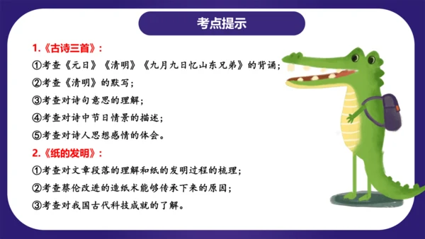 统编版三年级语文下学期期中核心考点集训第三单元（复习课件）