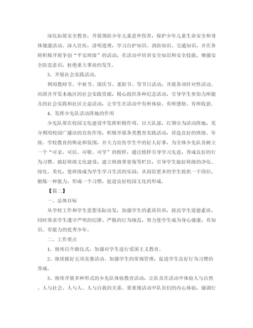 精编之二年级少先队活动计划范本.docx