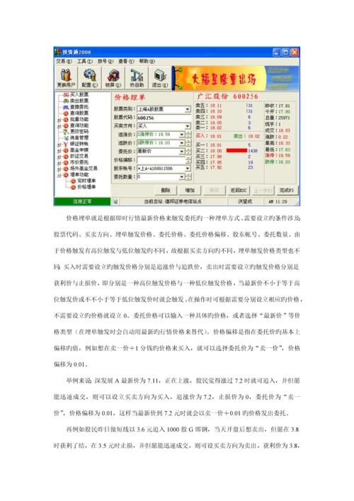 投资通交易客户端使用标准手册.docx