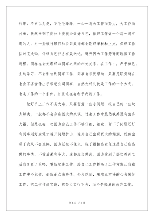 2022公司出纳年终个人工作总结_1.docx
