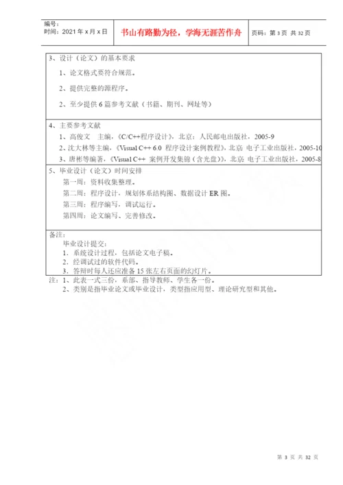 企业工资管理系统毕业设计论文.docx