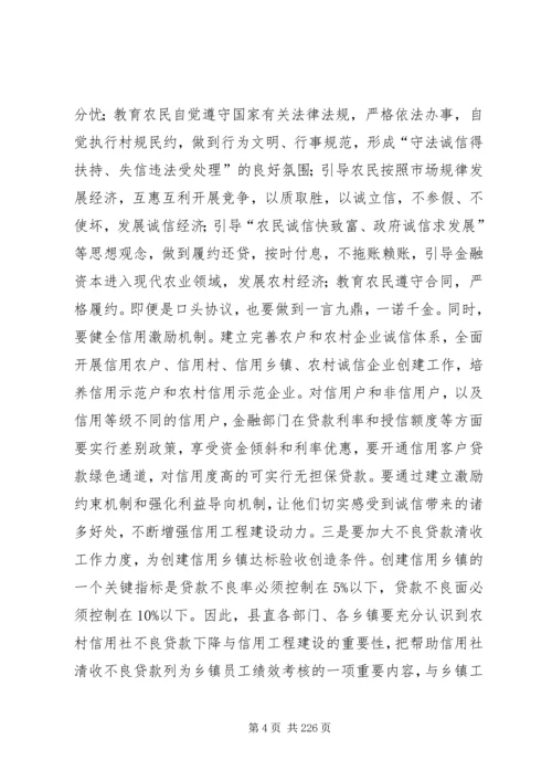 副县长在全县农村信用工程建设推进会议上的讲话_1.docx