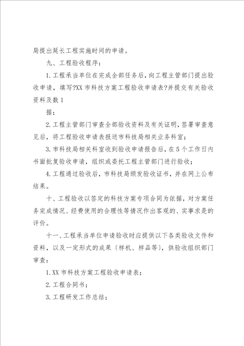 XX县区科技计划项目验收办法