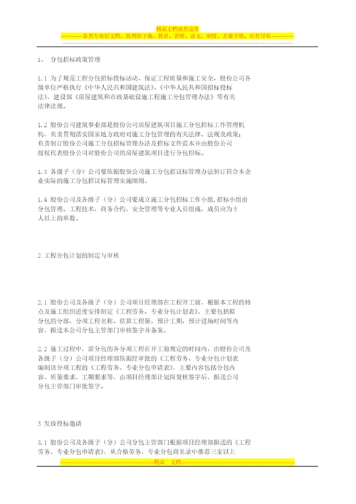 工程项目分包招标管理业务流程.docx