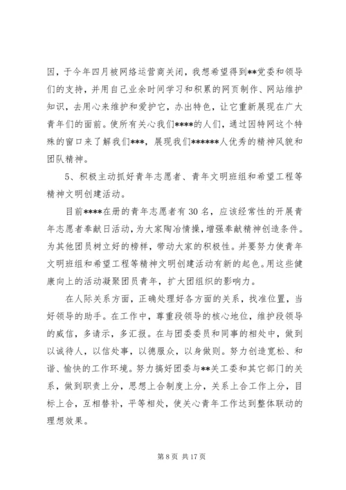 最新个人工作计划范文.docx