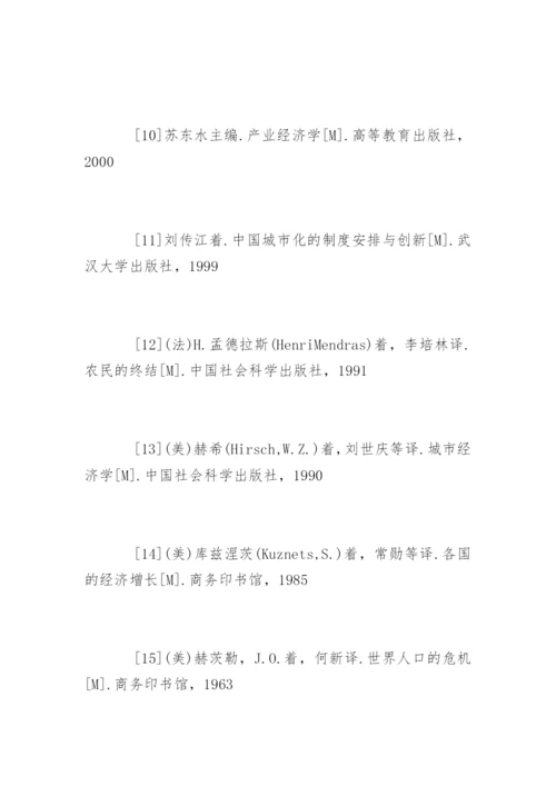 社会经济学论文参考文献.docx