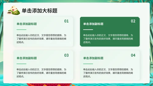 绿色中国风端午节日策划通用PPT模板