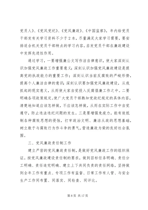 纪检监察工作计划4篇.docx