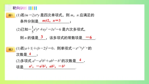 第四章整式的加减（单元复习课件）-【大单元教学】2024-2025学年七年级数学上册同步备课系列（人