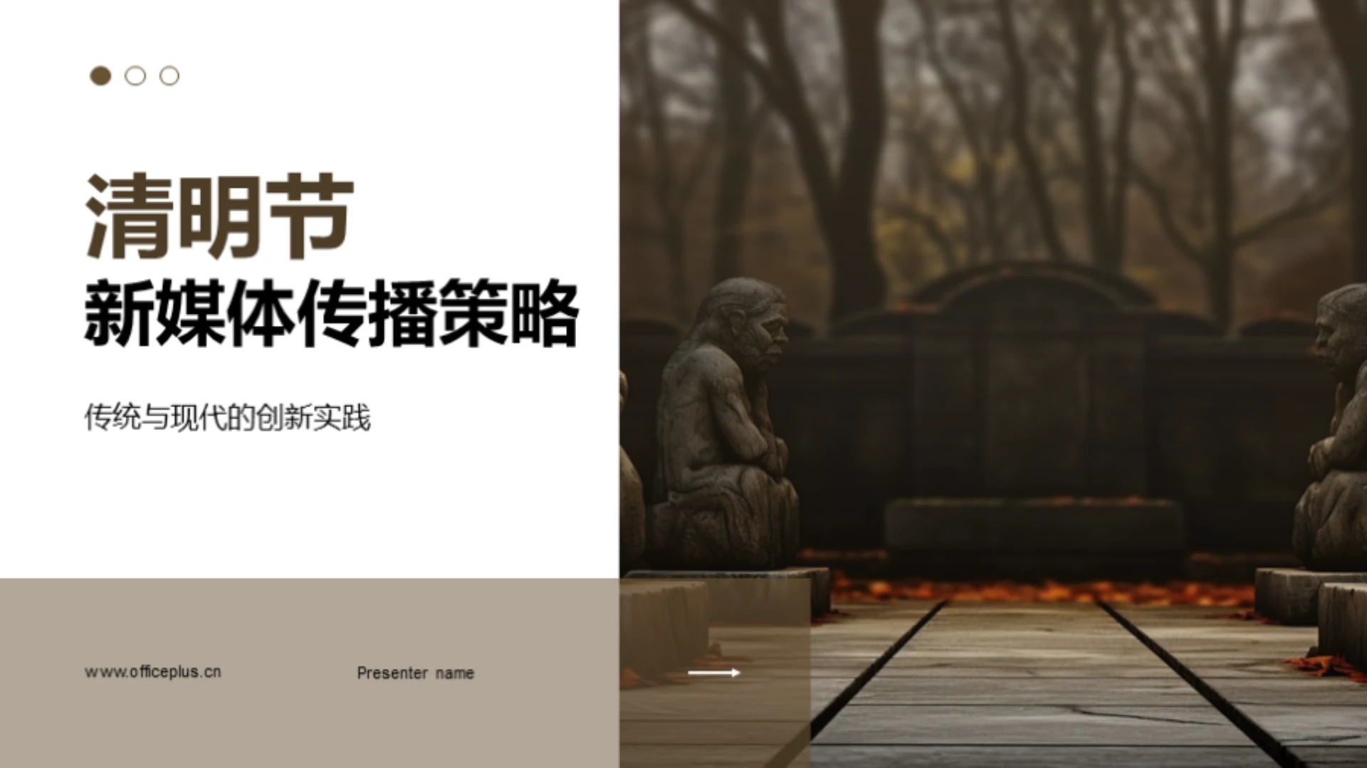 清明节新媒体传播策略